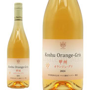 甲州ワイン　オランジュグリ