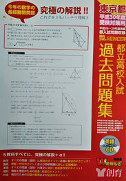 都立高校 過去問【平成30年度】