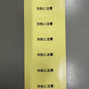 岐阜県関市の印刷会社、中濃印刷。自転車反射シール、ステッカー、鑑札番号、盗難防止、防犯登録、駐輪許可証、学校、自治会、マンション、アパート、自転車管理、安全。全国の小学校、中学校、高校、大学、専門学校、予備校、学校指定。ネームステッカー、自転車、バイク、車、ヘルメット。小ロット短納期、隠す、高品質、激安。岐阜・三重・愛知・東京、大阪、神奈川、宮城、静岡、長野、富山、京都、奈良、福岡、兵庫、千葉、広島、埼玉、群馬、岡山、和歌山、高知、長崎、青森、新潟、茨城、愛媛、岩手、山口、福島、徳島、島根、熊本、佐賀、