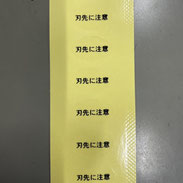 岐阜県関市の印刷会社。シール、ラベル、ステッカーの中濃印刷。短納期、即日、即納を実現。シール、ラベル、ステッカー専門店。 シール、ラベル、ステッカー印刷に特化する印刷所で短納期、即日、即納を実現。小ロットから大ロットまで短納期、即日、即納で可納。サンプルのシール、ラベル、ステッカー作成、無料。販促シール、訂正シール、アテンションシール、ラベル、ステッカーも、短納期で即日、即納し高品質。短納期、即日、即納で格安、激安。リードタイムは即日、即納、短納期が可能。岐阜は日本の中心で全国へ短納期、即納、短納期、即日