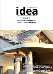 idea2023年１月号　表紙　キャプチャ画像