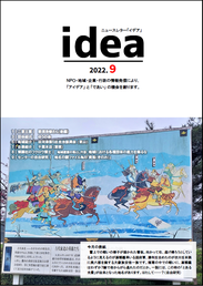 idea2月号　表紙　キャプチャ画像