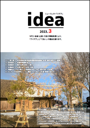 idea2023年１月号　表紙　キャプチャ画像