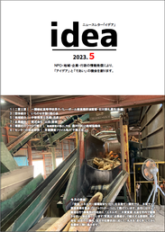 idea2023年１月号　表紙　キャプチャ画像