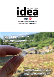 idea9月号　表紙　キャプチャ画像