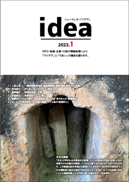 idea2023年１月号　表紙　キャプチャ画像