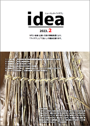 idea2023年１月号　表紙　キャプチャ画像