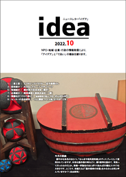 idea2月号　表紙　キャプチャ画像