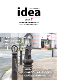 idea2023年１月号　表紙　キャプチャ画像