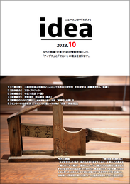 idea2023年１月号　表紙　キャプチャ画像