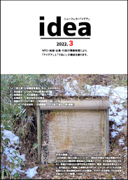 idea2月号　表紙　キャプチャ画像