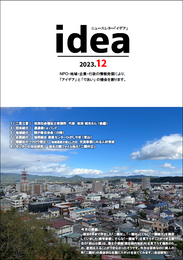 idea2023年１月号　表紙　キャプチャ画像