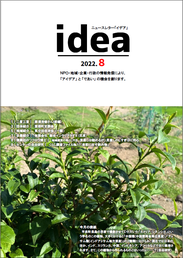 idea2月号　表紙　キャプチャ画像