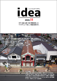 idea2023年１月号　表紙　キャプチャ画像