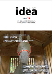 idea2月号　表紙　キャプチャ画像