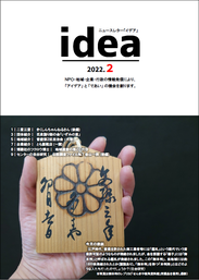 idea2月号　表紙　キャプチャ画像