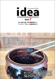 idea2月号　表紙　キャプチャ画像