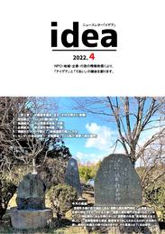 idea2月号　表紙　キャプチャ画像