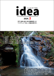 idea2024年２月号　表紙　キャプチャ画像