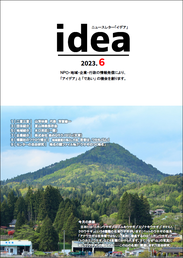 idea2023年１月号　表紙　キャプチャ画像