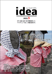 idea2月号　表紙　キャプチャ画像