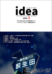 idea2024年３月号　表紙　キャプチャ画像