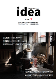 idea2024年１月号　表紙　キャプチャ画像