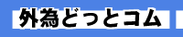 漫画でわかる！バイナリー