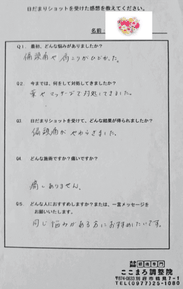 大分県大分市在住のAさんが大分別府頭痛専門ここまろ調整院で施術を受けて、頭痛が改善した喜びの声を届けてくださいました。偏頭痛や肩こりがひどく、月８回以上ひどい頭痛に苦しんでいたAさんでしたが、頭痛回数は２回ほどに減り、しかも軽い頭痛で済むようになっています。同じ悩みがある方におすすめして下さっています。