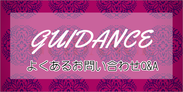 ホワイトターラご来校に関するFAQ