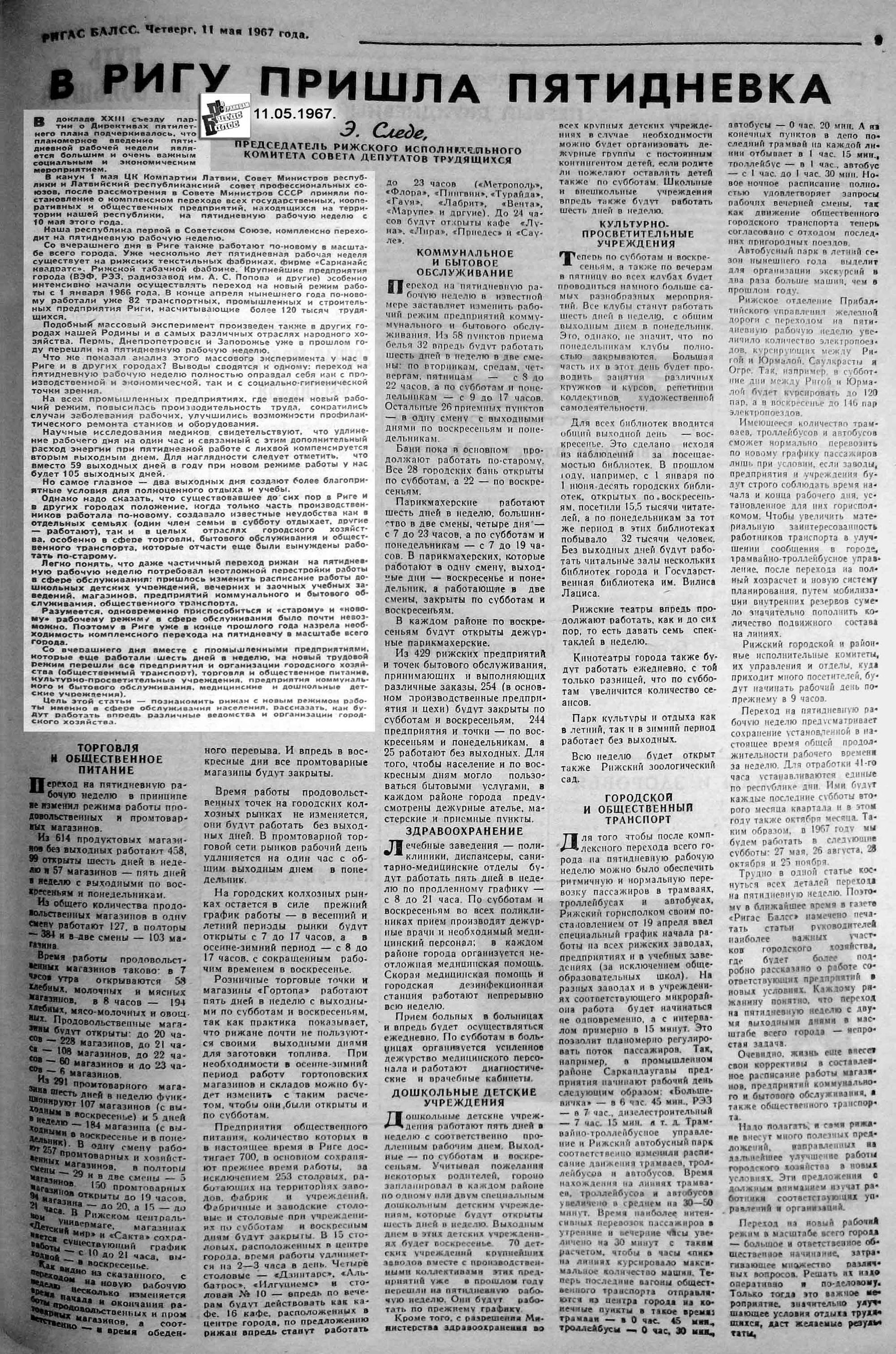 Переход на пятидневную рабочую неделю в ссср. 7 марта 1967 года пятидневная рабочая неделя. Когда ввели пятидневную рабочую неделю в ссср. Календарь 1930 года. 1940.