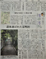 遺体運ばれた霊明社（2009年5月22日 京都新聞朝刊）