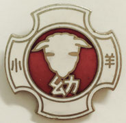 小羊幼稚園