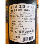 五十嵐別誂　五十嵐酒造　五十嵐特約店