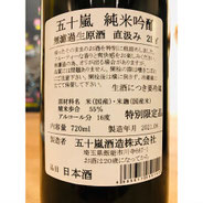 五十嵐純米吟醸　五十嵐酒造　五十嵐特約店