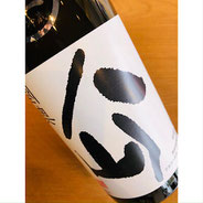裏八仙 八戸酒造 日本酒