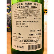 五十嵐純米　五十嵐酒造　五十嵐特約店