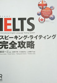 IELTS スピーキング参考書、IELTS 対策本