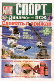 2009-04-16  Dynamo Kiev-PSG (Quart Finale Retour C3, Journal Kiev2)