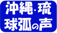 Voice of Okinawa and Ryukyu