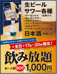 ビール他飲み放題の寿司屋