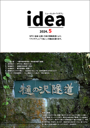 idea2024年５月号　表紙　キャプチャ画像