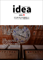 idea2024年６月号　表紙　キャプチャ画像