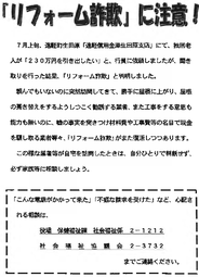リフォーム詐欺に注意