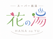 花の湯