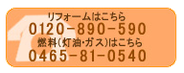 リフォーム