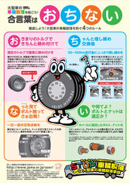 国土交通省作成のリーフレットより