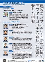 一般社団法人 建設コンサルタンツ協会の創立60周年記念講演会で建設DXに関する講師・パネリストを務めるカナン株式会社の桂木夏彦