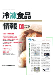 冷凍食品情報