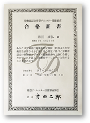 セレモニーパートナーズ　葬祭ディレクター技能審査　１級葬祭ディレクター